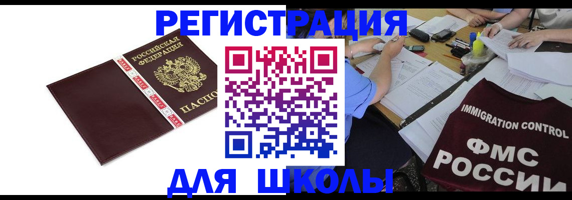 регистрация для школы в Яранске
