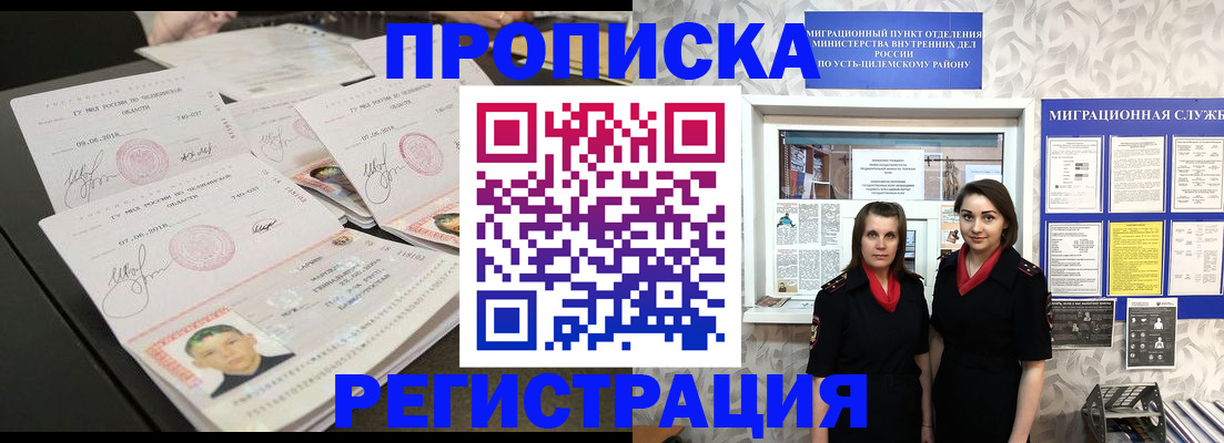 купить прописку в Яранске